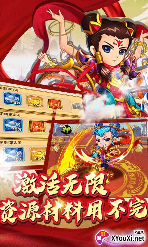 前进吧悟空送GM无限版截图