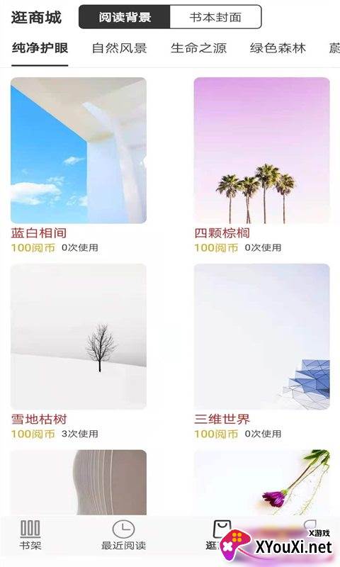 浪云阅读器官方截图