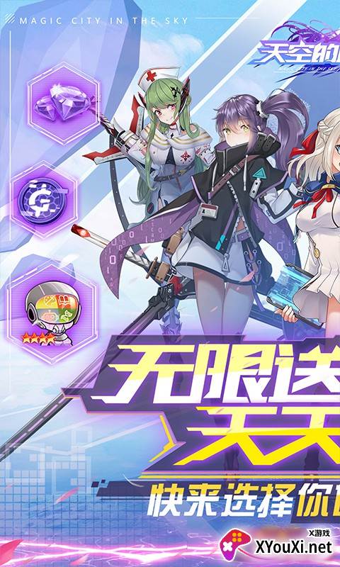 天空的魔幻城送无限充抽版截图