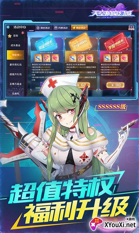 天空的魔幻城送无限充抽版截图