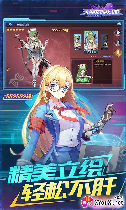 天空的魔幻城送无限充抽版截图