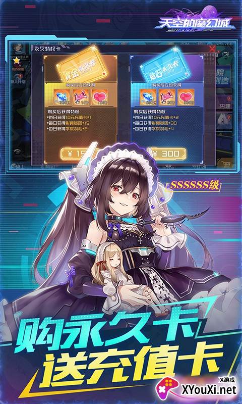 天空的魔幻城送无限充抽版截图