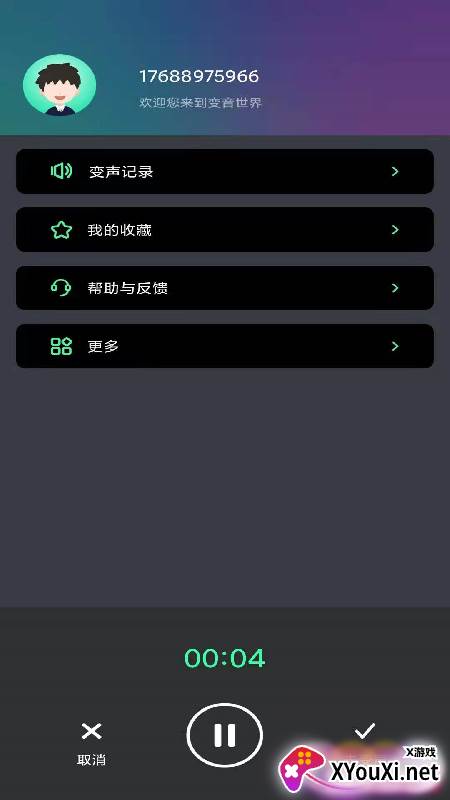 酷游戏变声器截图
