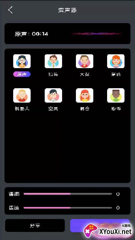 酷游戏变声器截图