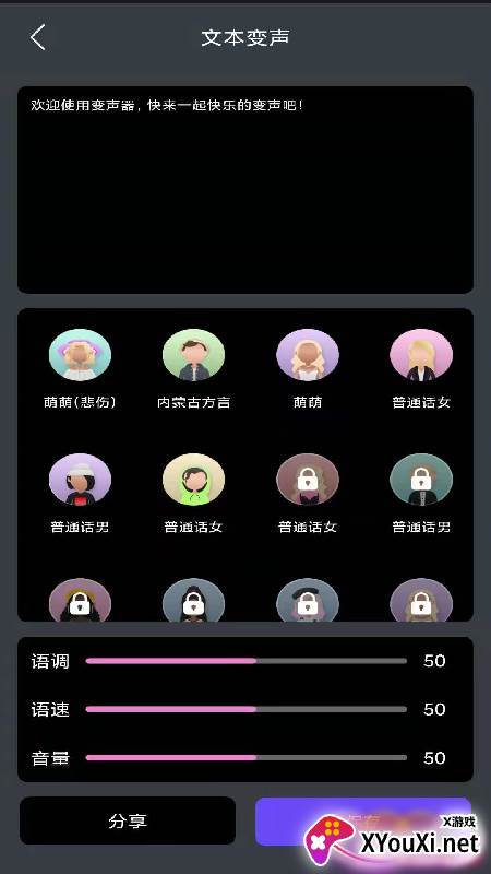 酷游戏变声器截图