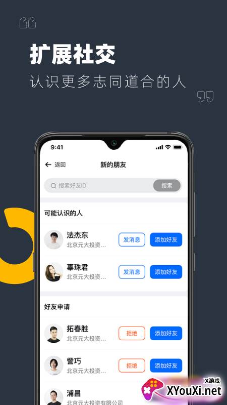 YuLink app截图