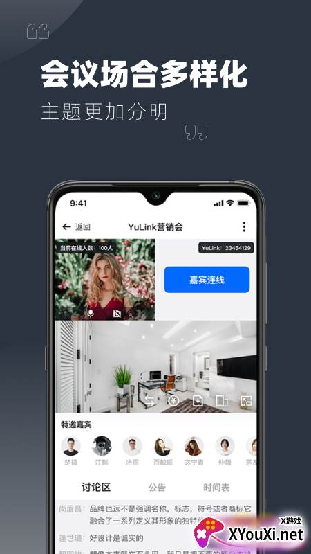 YuLink app截图