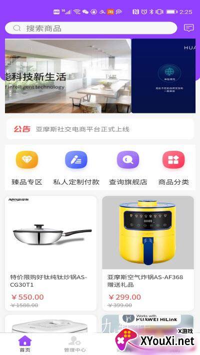 亚摩斯商城截图