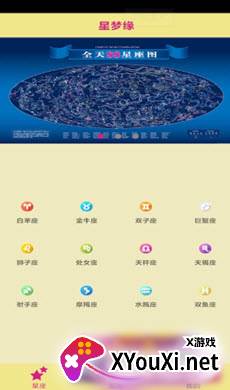 星梦缘安卓版截图