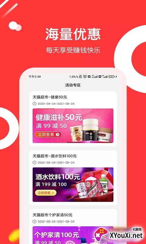 东瓜省钱截图