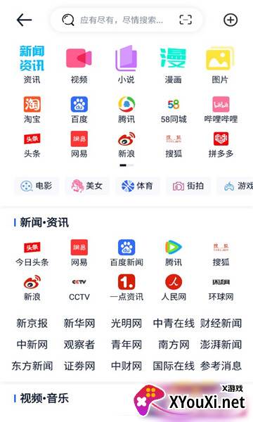 米加浏览器大字版截图