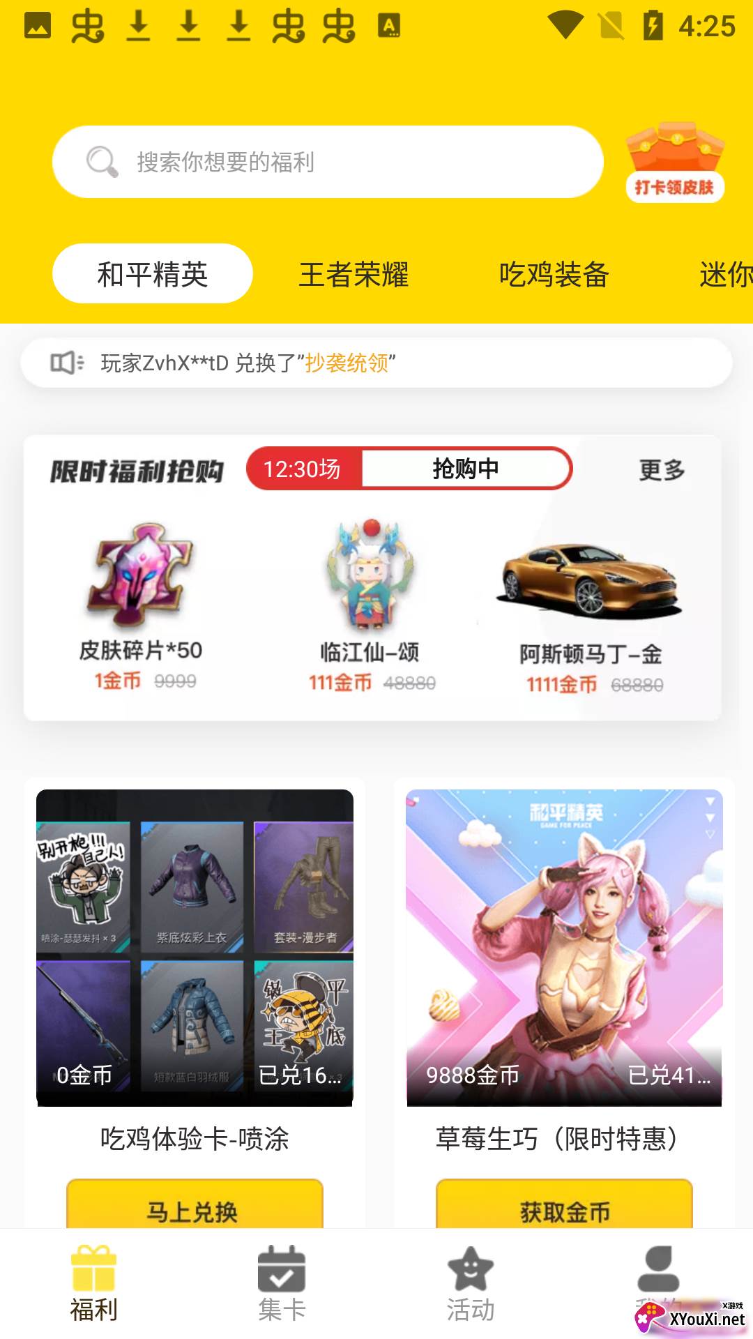 免费游戏皮肤软件截图