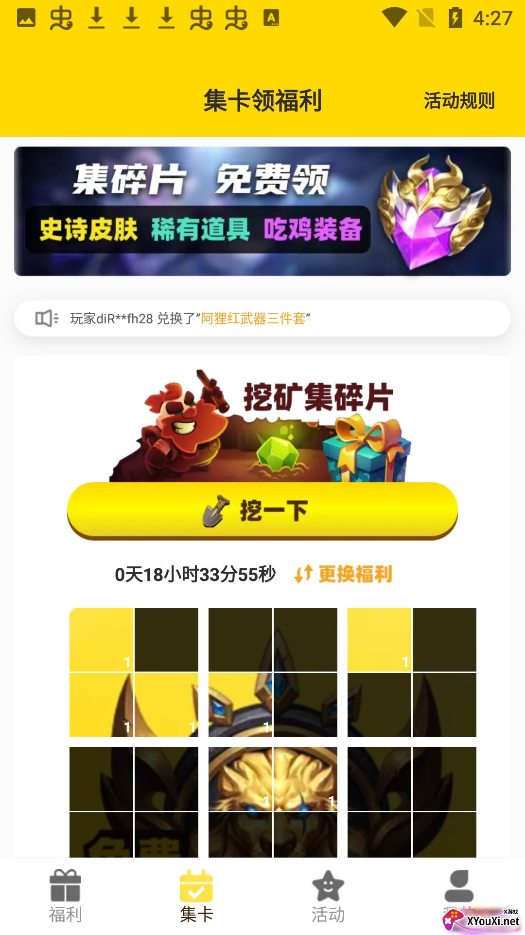 免费游戏皮肤软件截图
