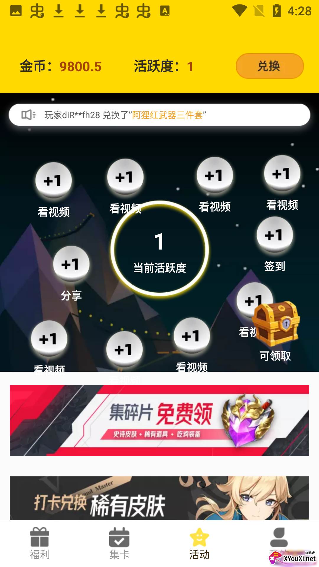免费游戏皮肤软件截图