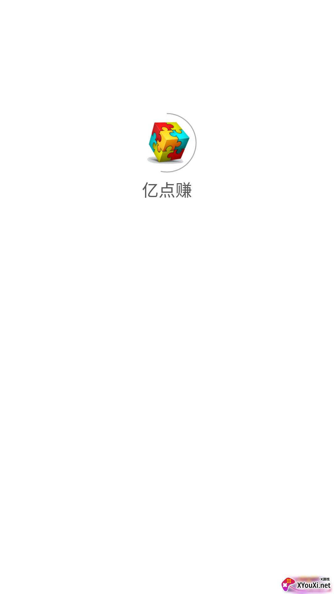 亿点赚安卓版截图