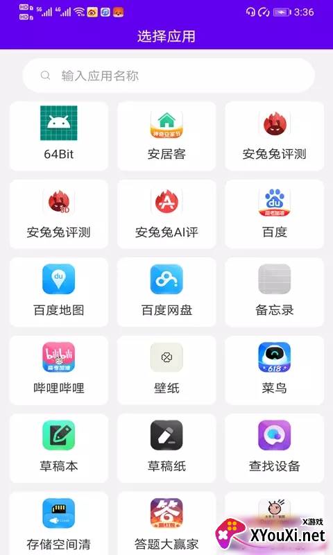 速速换图标截图