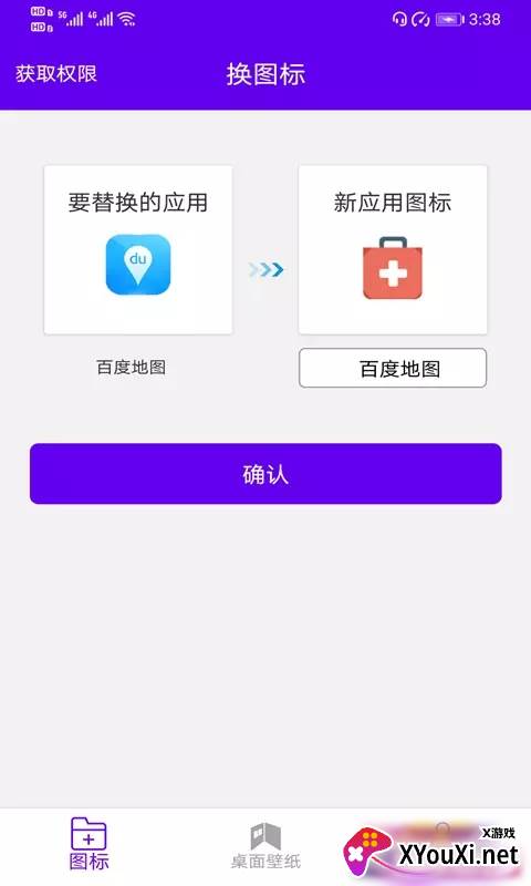 速速换图标截图