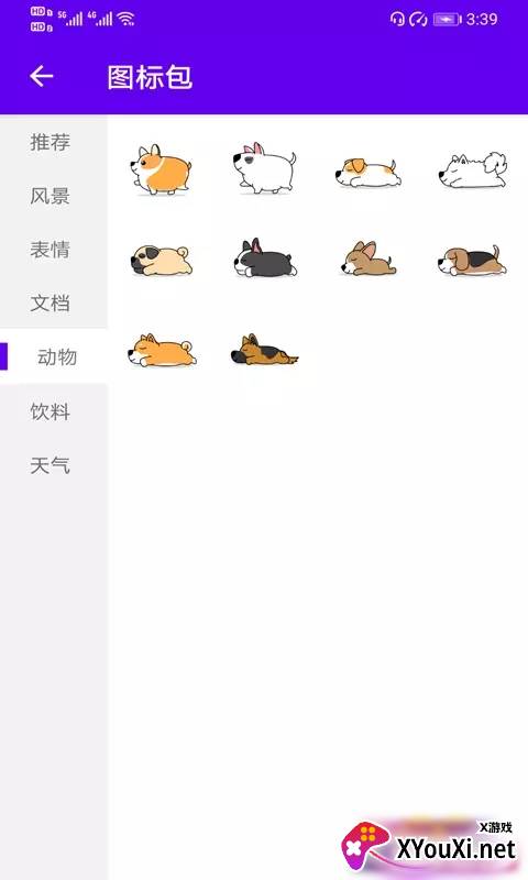 速速换图标截图