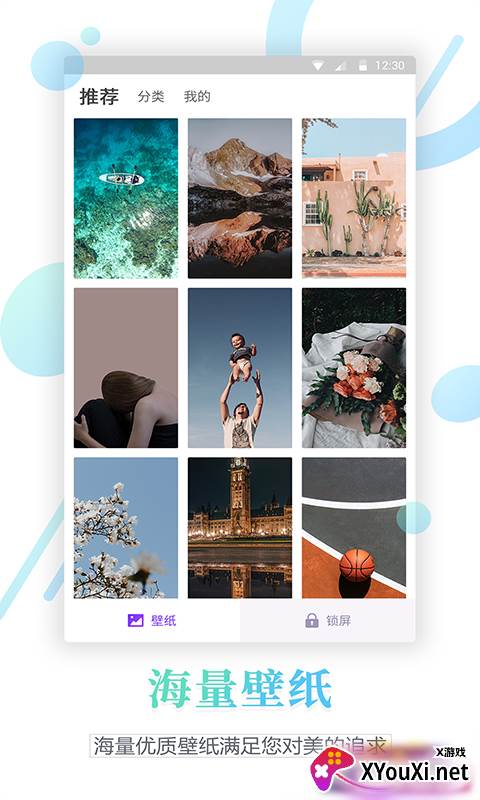 百变锁屏君截图