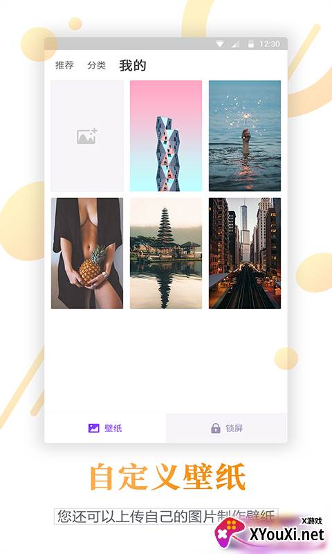 百变锁屏君截图