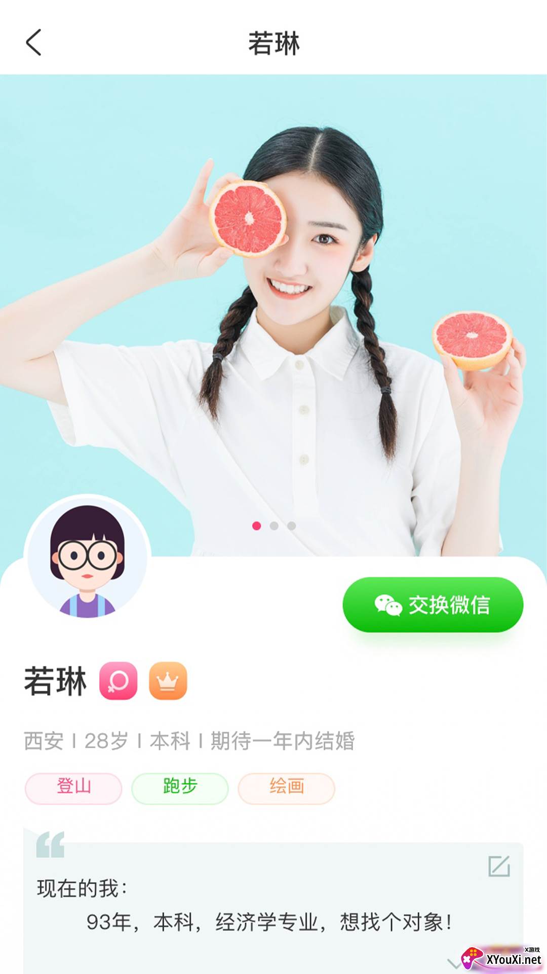 为婚而恋软件截图
