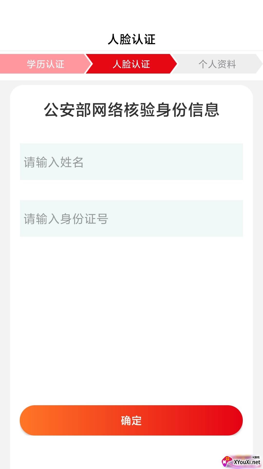 为婚而恋软件截图
