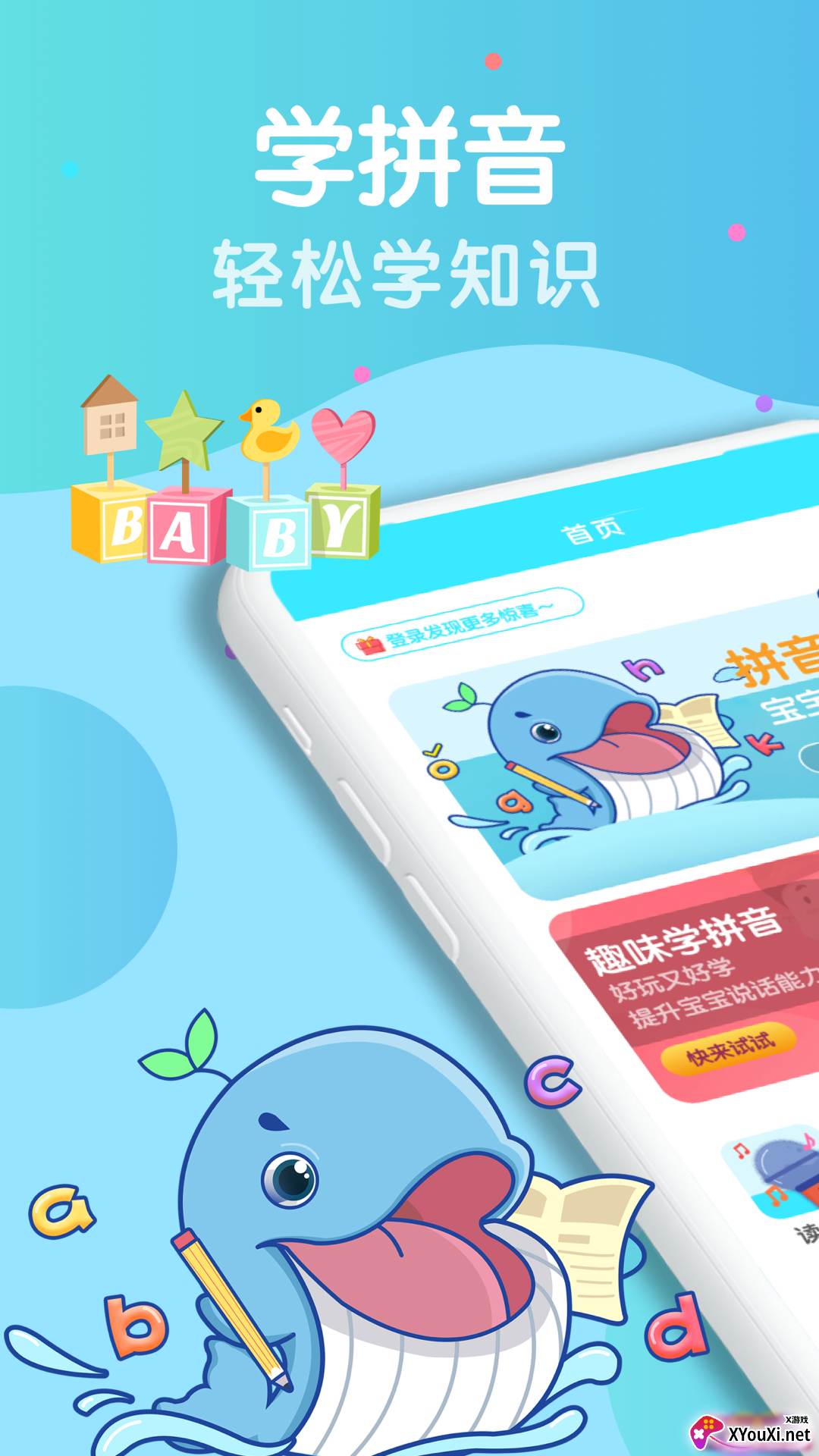 叫叫学拼音app截图