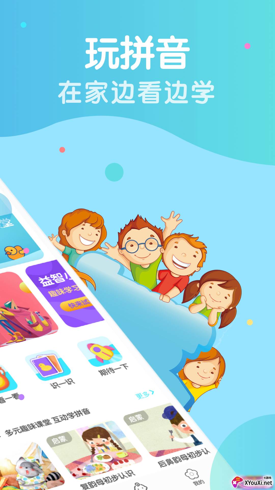 叫叫学拼音app截图