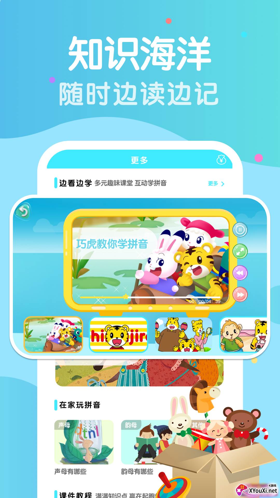 叫叫学拼音app截图