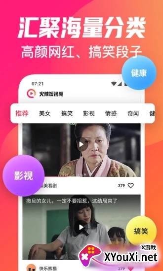 火辣短视频截图