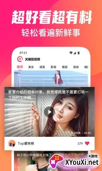 火辣短视频截图