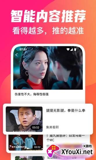 火辣短视频截图