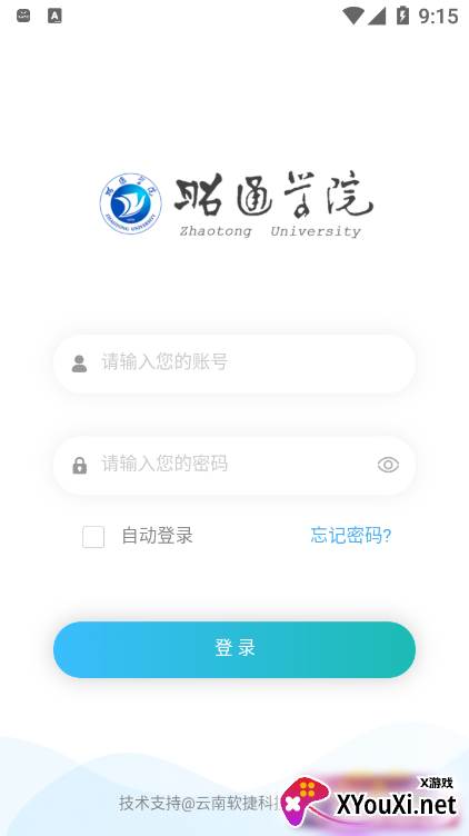 昭通学院OAapp截图