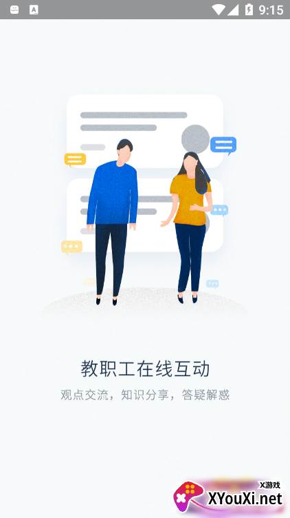 昭通学院OAapp截图