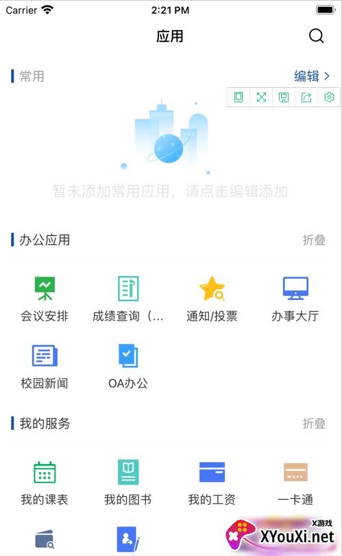 昭通学院OAapp截图