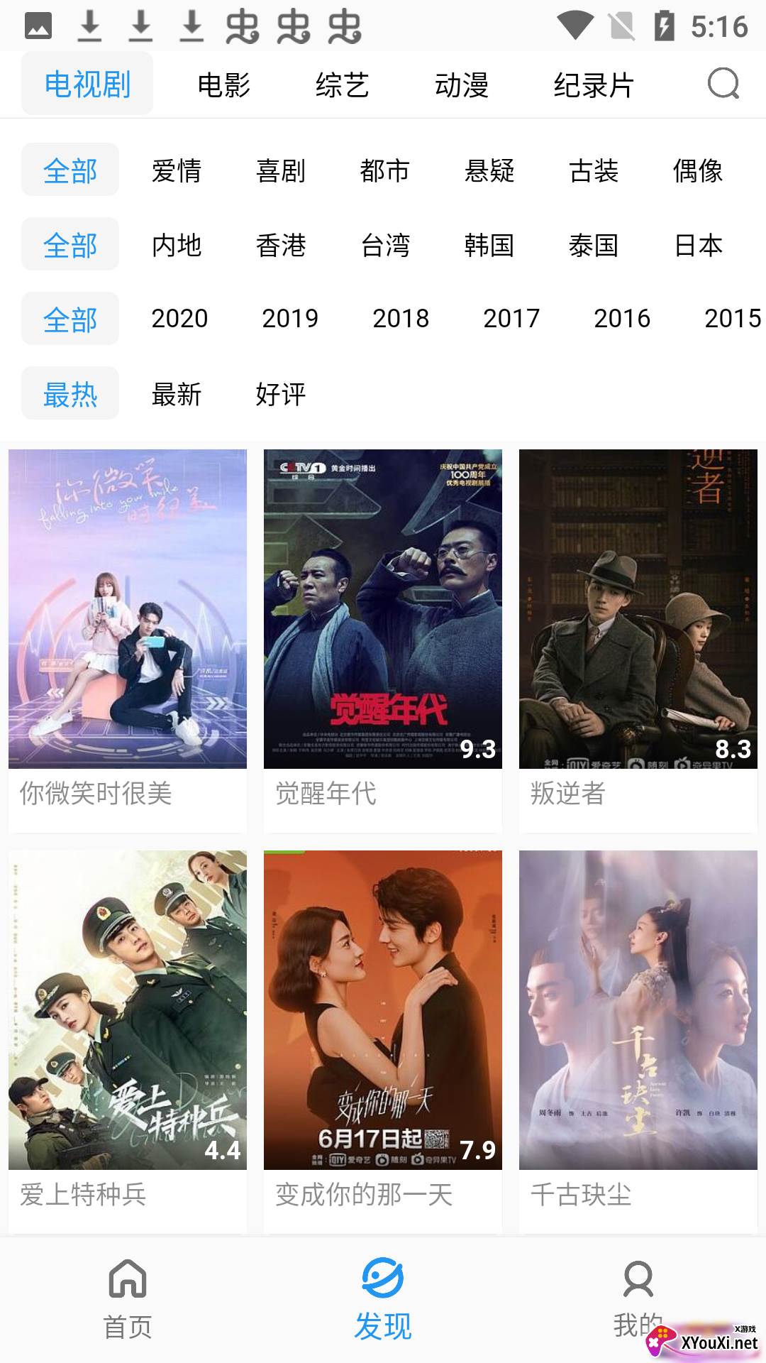 小蓝影视官方版截图