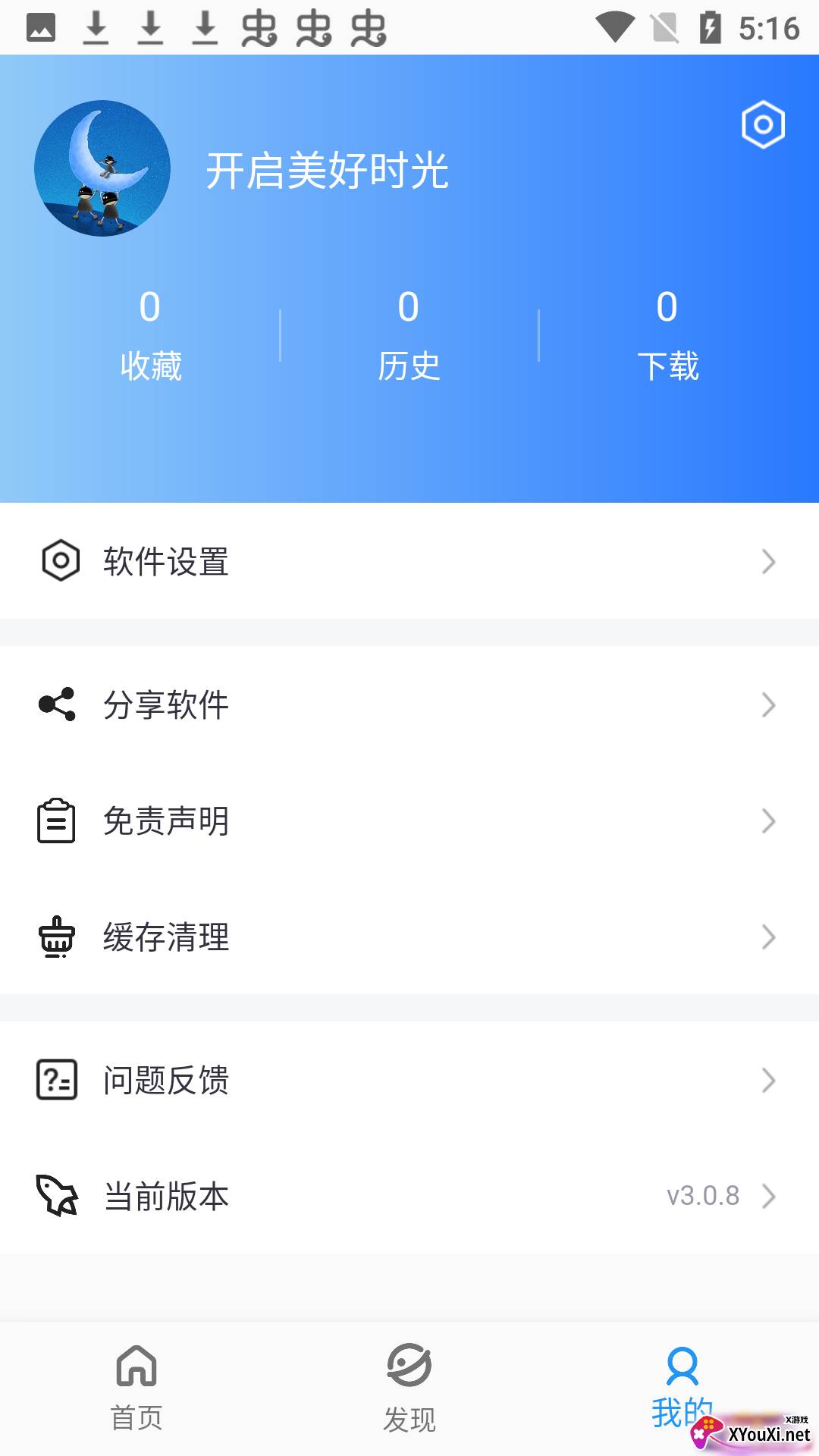 小蓝影视官方版截图
