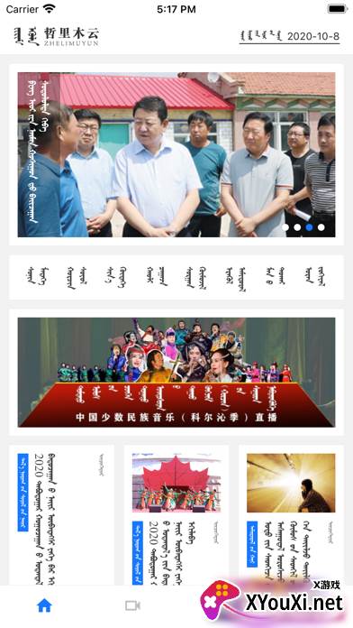 哲里木云最新版截图