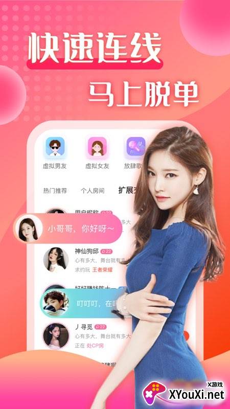 甜蜜面具app截图