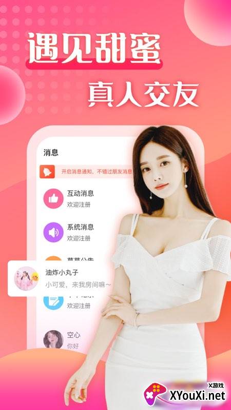 甜蜜面具app截图