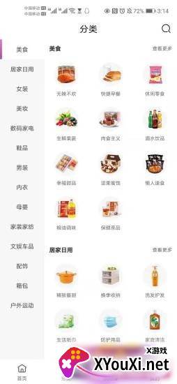 蓝樱优品截图