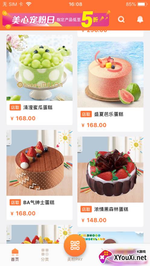 美心西饼app截图