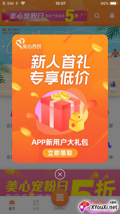 美心西饼app截图
