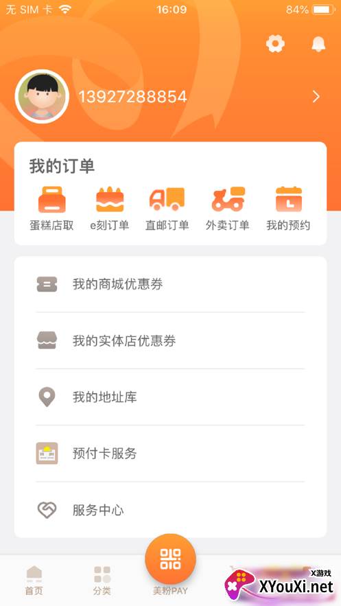 美心西饼app截图