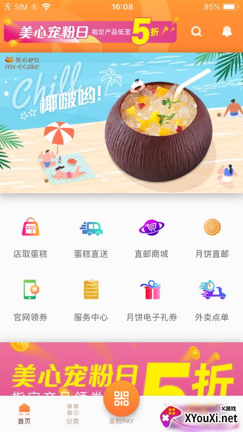 美心西饼app截图