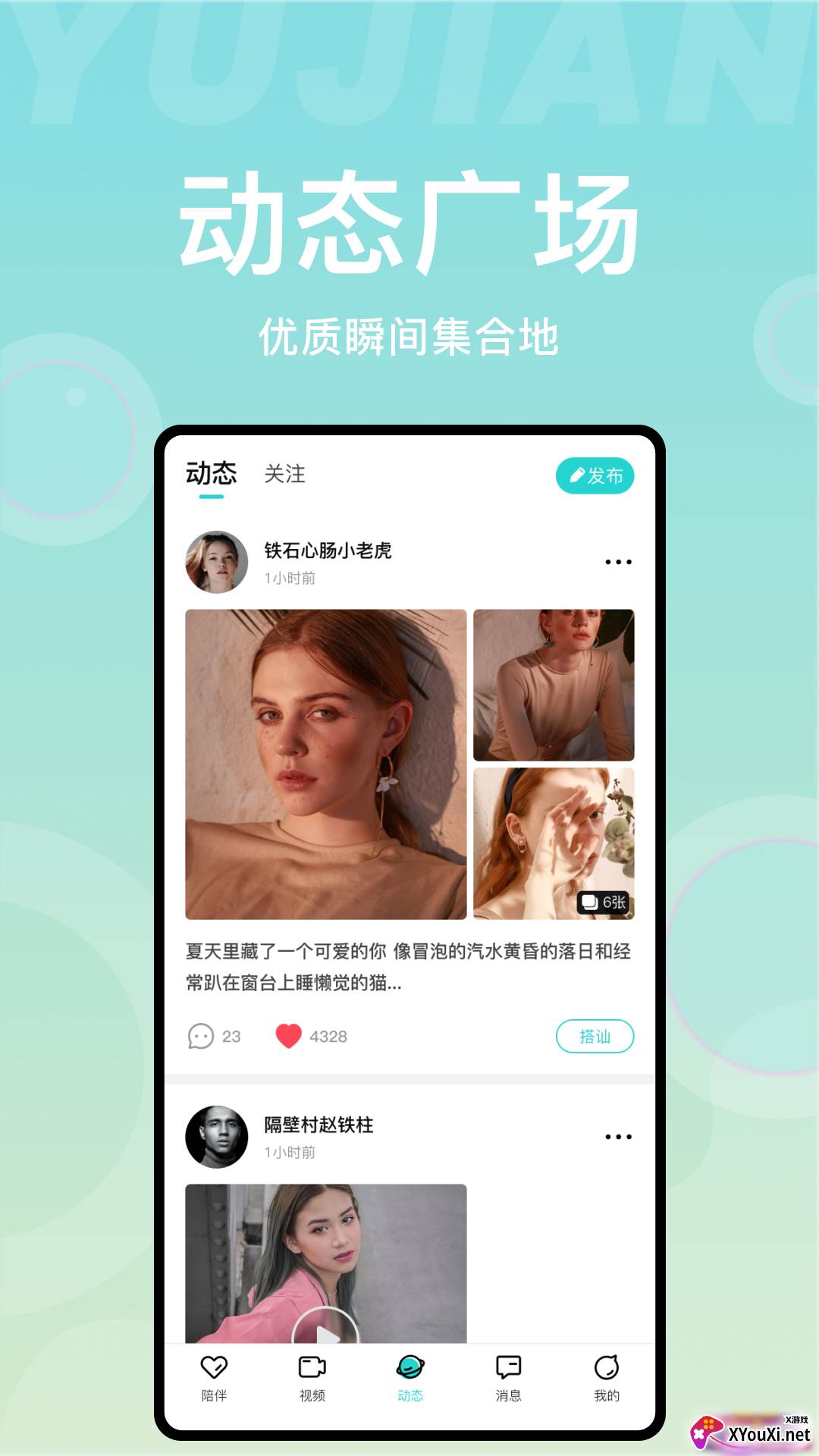 愈见安卓版截图