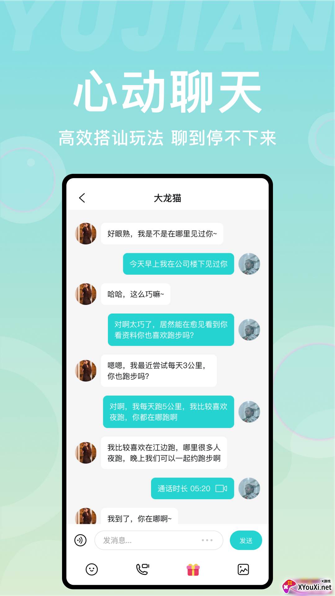 愈见安卓版截图