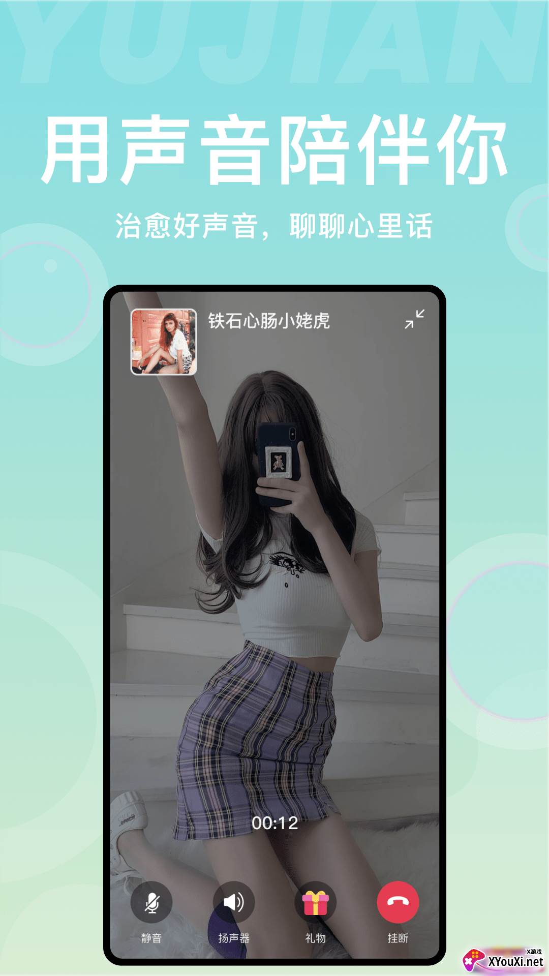 愈见安卓版截图