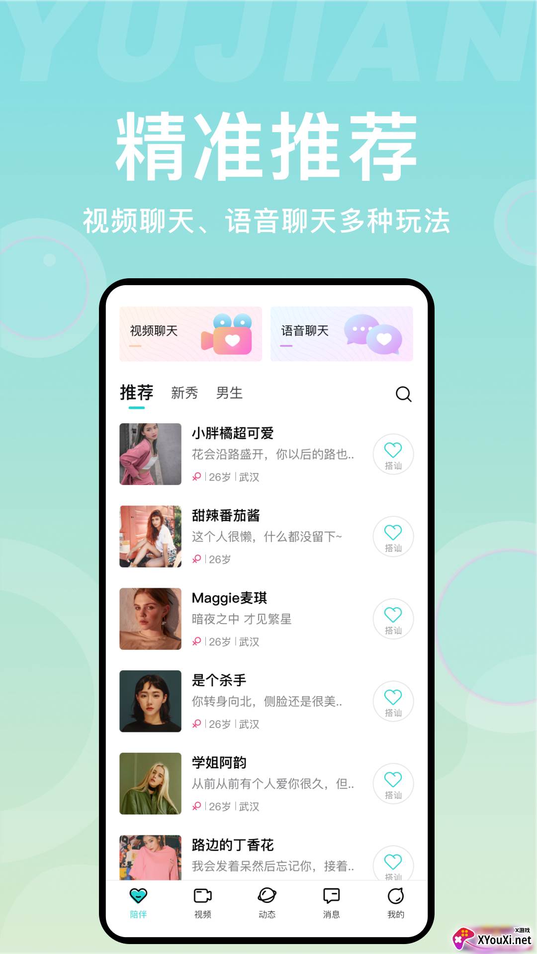 愈见安卓版截图