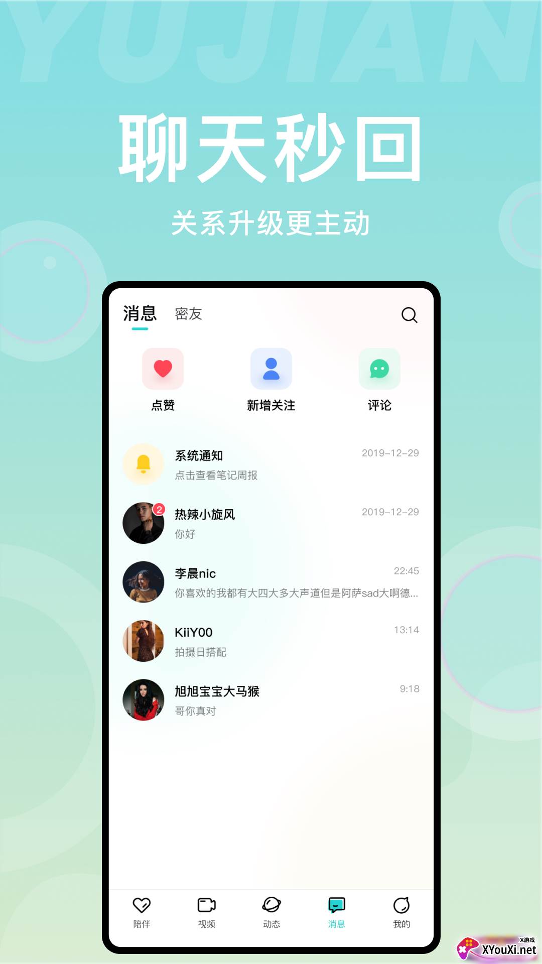 愈见安卓版截图